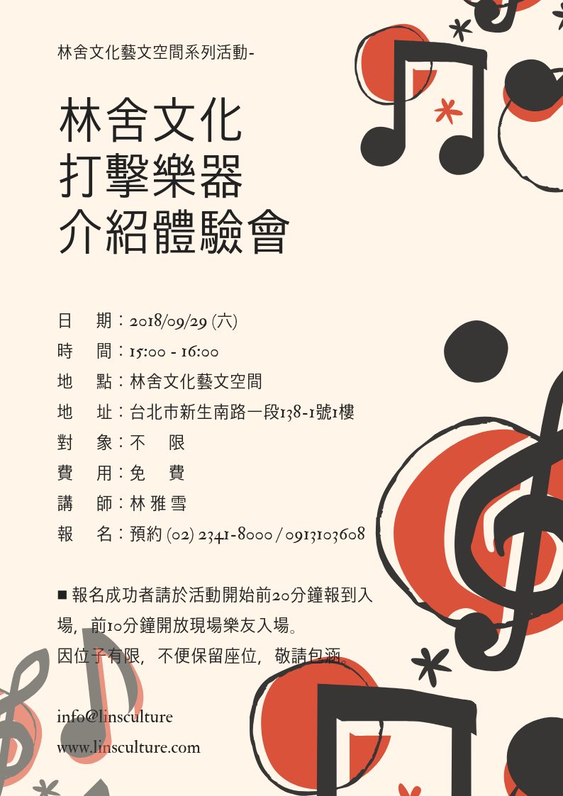 林 舍 文 化  |  藝文展演空間系列活動