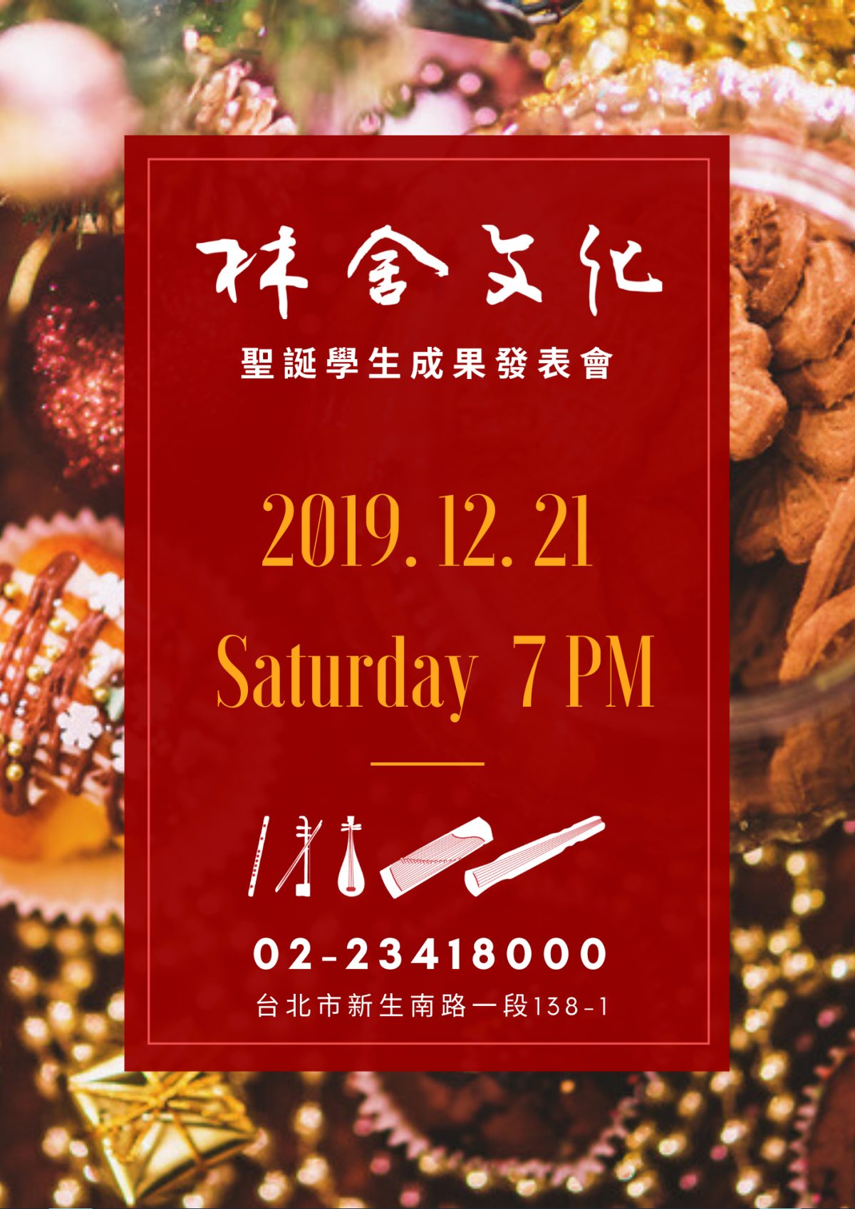 聖誕學生成果發表