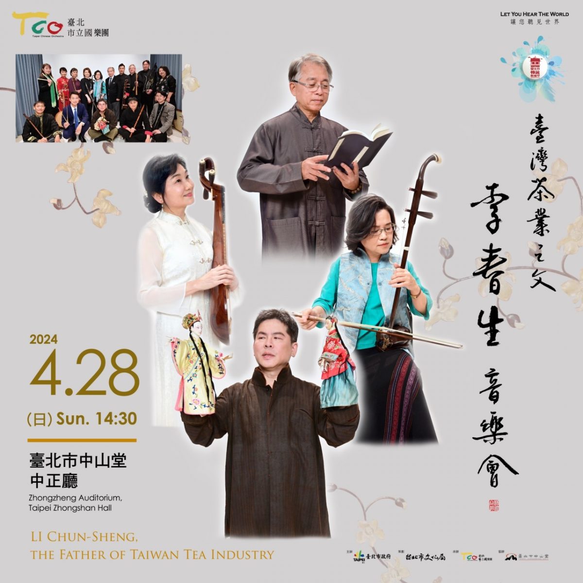 《好劇推薦—台灣茶葉之父「李春生」音樂會》-2024.4.28 中山堂