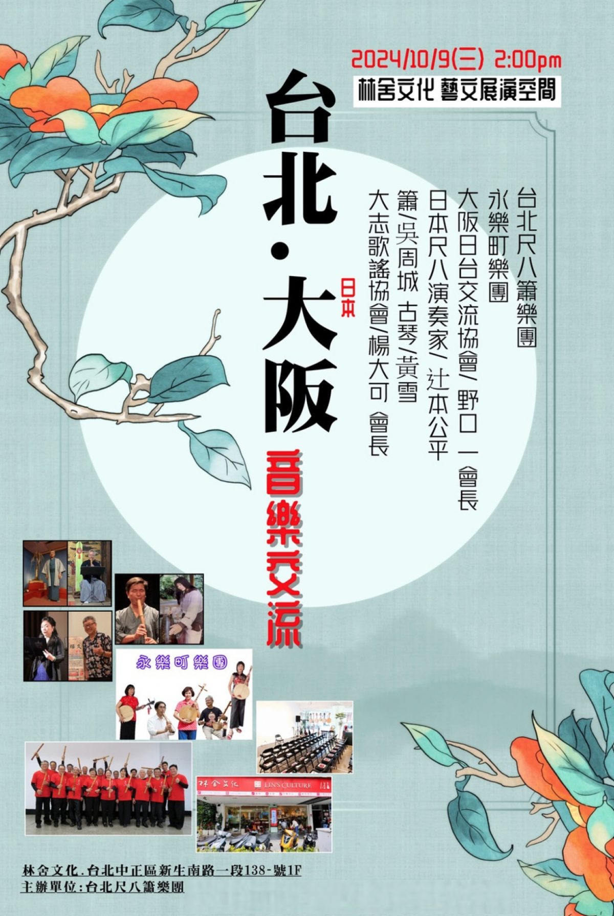 【台日尺八交流音樂會】2024.10.9