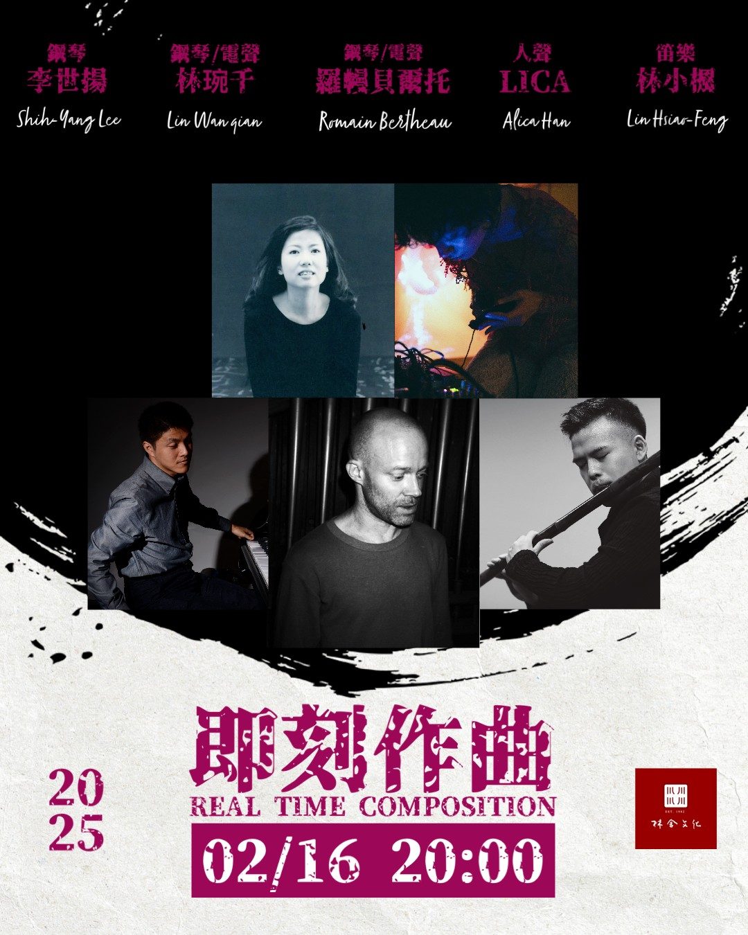 2025.2.16 當代鋼琴作品聯彈與聲音即興音樂會