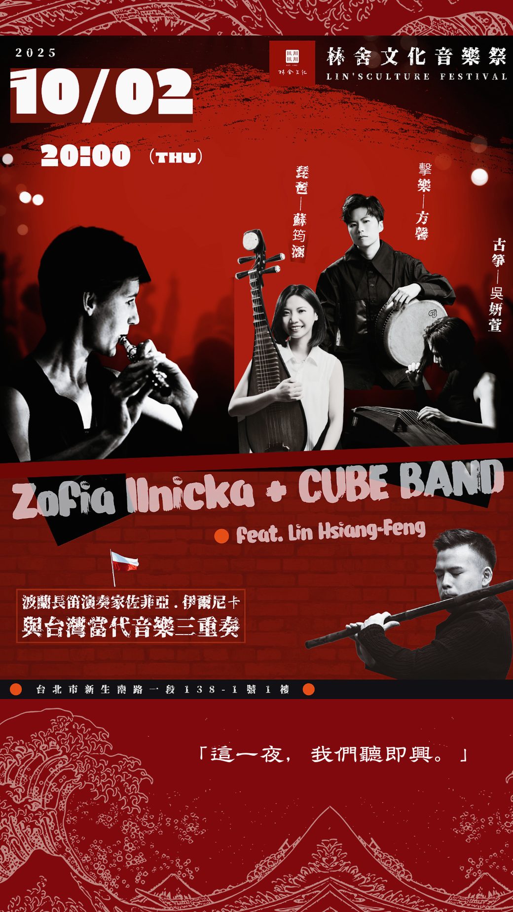 《2025林舍文化音樂祭》10/2 波蘭長笛家— Zofia 與台灣的音樂奇遇～