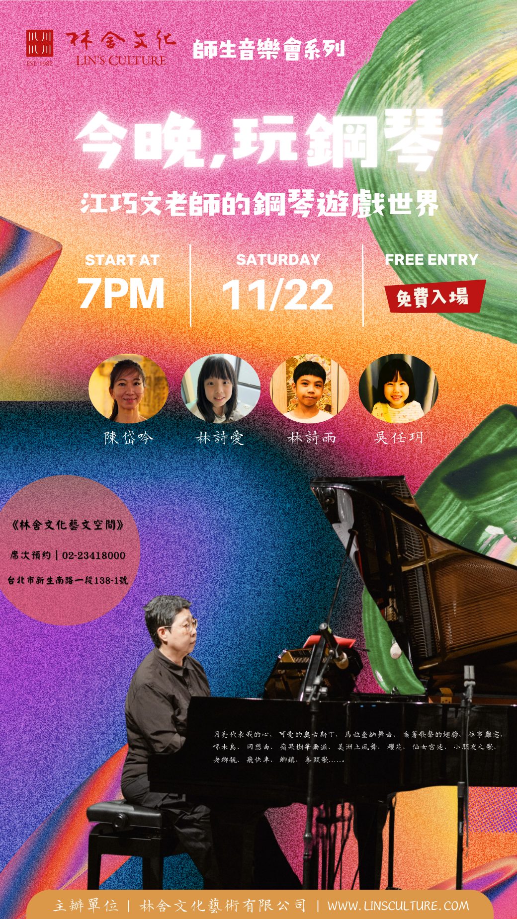 🎹 11/22（六） 7pm《Just Play 玩鋼琴》江巧文老師「師生音樂會」免費入場！