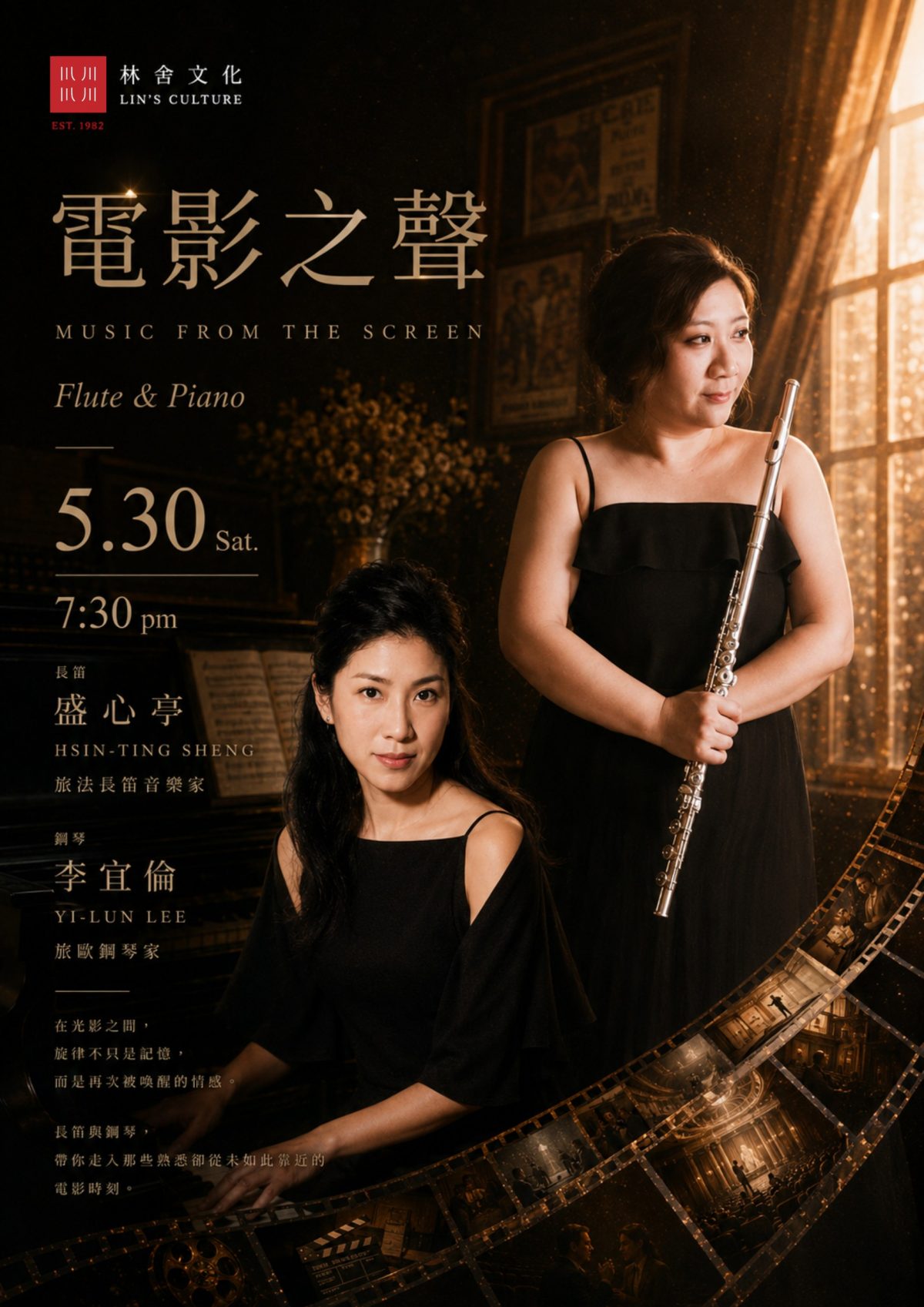 🎬 5/30《電影之聲》｜長笛與鋼琴重現經典電影配樂