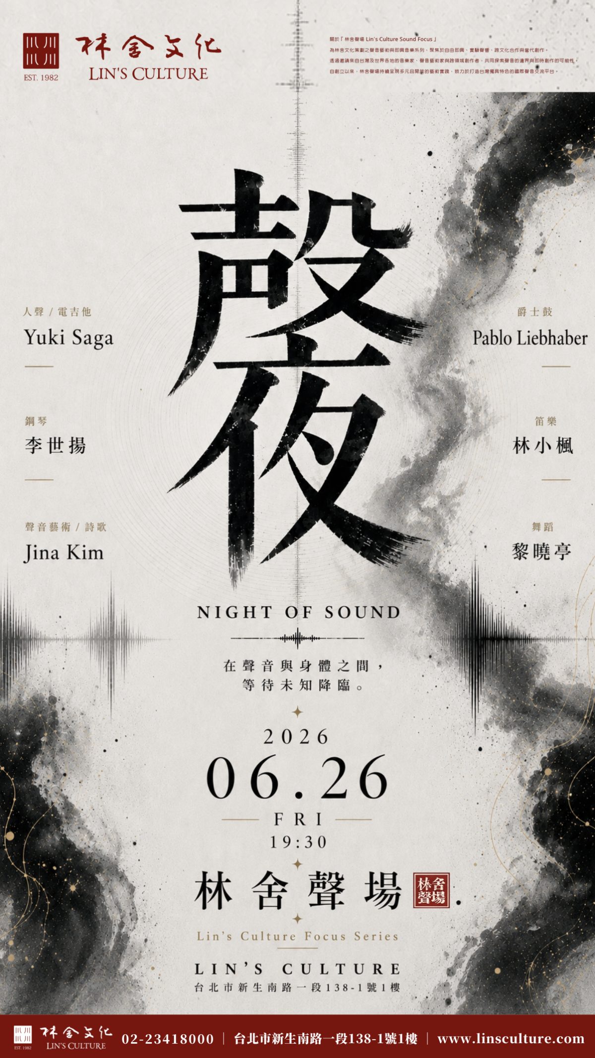 🎧 6/26《聲夜》日本前衛爵士女歌手 × 聲音藝術 × 即興舞蹈