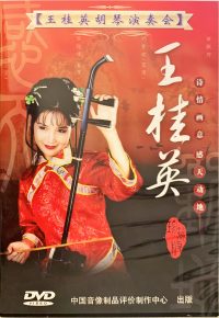 Wang Guiying Huqin Recital DVD