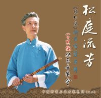 Lasting Fragrance of Songting - 80th Birthday Memorial Concert for Zhejiang-School Dizi Master Zhao Songting, DVD (Zhan Yongming, Zhang Weiliang, Dai Ya, Du Rusong)