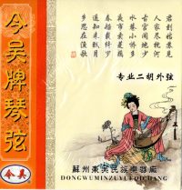Jinwu Erhu Strings - Suzhou Dongwu Erhu Strings