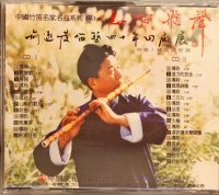 Jade Flute Soaring Sound - Yu Xunfa