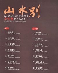 Farewell to Mountains and Rivers: Zhang Hongyan Pipa Solo Recital (CD + DVD)