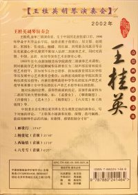 Wang Guiying Huqin Recital DVD