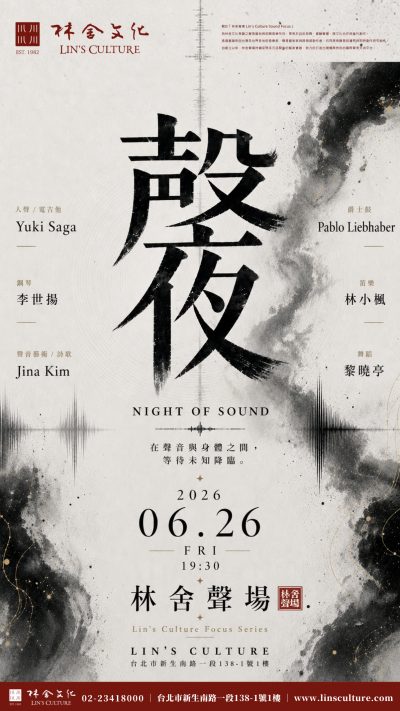 🎧 6/26《聲夜》日本前衛爵士女歌手 × 聲音藝術 × 即興舞蹈