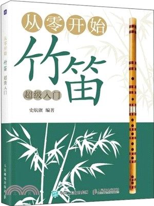 From Scratch: Super Beginner's Bamboo Flute (Simplified Chinese)