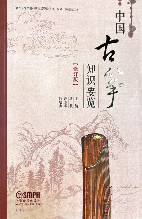 Essential Guide to Chinese Guzheng (Simplified Chinese Edition)