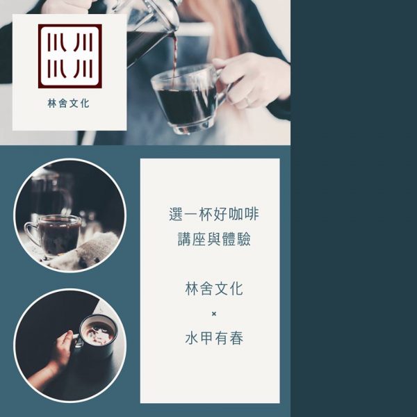 林 舍 文 化  |  藝文空間活動通知
