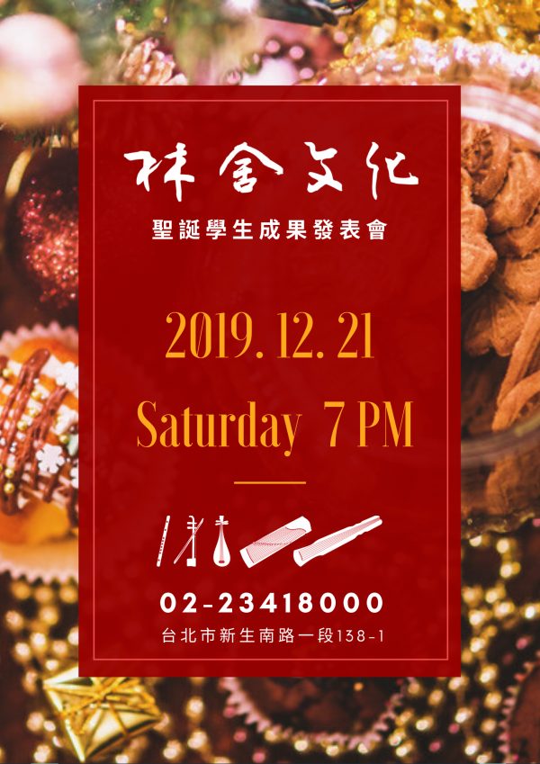 聖誕學生成果發表
