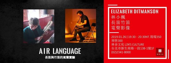 AIR Language 長笛與竹笛的氣聲實驗 | Elizabeth Ditmanson ＋ 林小楓｜隱居系列
