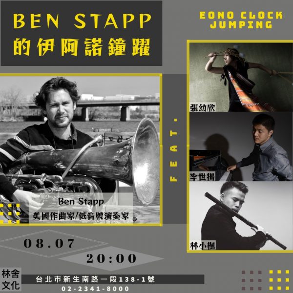 Eono Clock Jumping 伊阿諾鐘躍