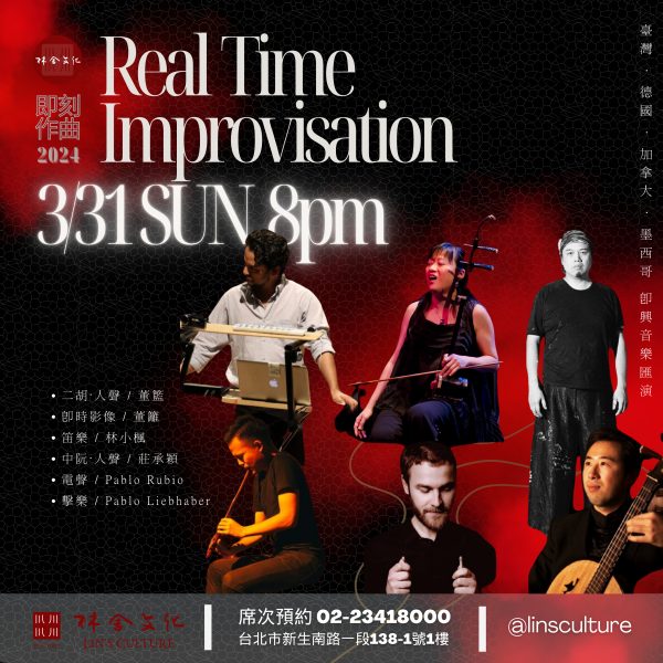 【即刻作曲】系列音樂會｜台灣·德國·加拿大·墨西哥四國即興匯演 - 2024.3.31