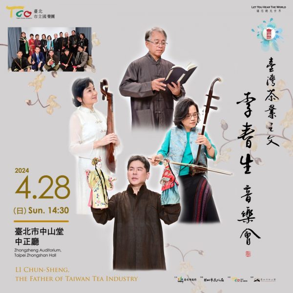 《好劇推薦—台灣茶葉之父「李春生」音樂會》-2024.4.28 中山堂