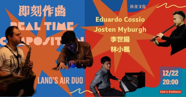 澳洲即興二重奏『LAND'S AIR』 台灣巡演台北站｜即興音樂會