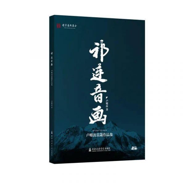 林舍文化獨家【笛簫樂譜】最新到貨~