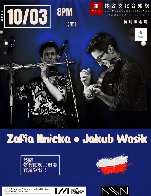 2025.10.3《林舍文化音樂祭》特別限定場——長笛小提琴當代音樂二重奏