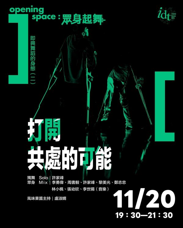 🔖 1 1 月兩場話題演出 × 林舍文化樂友「限定折扣碼」｜學生最高享 65 折~