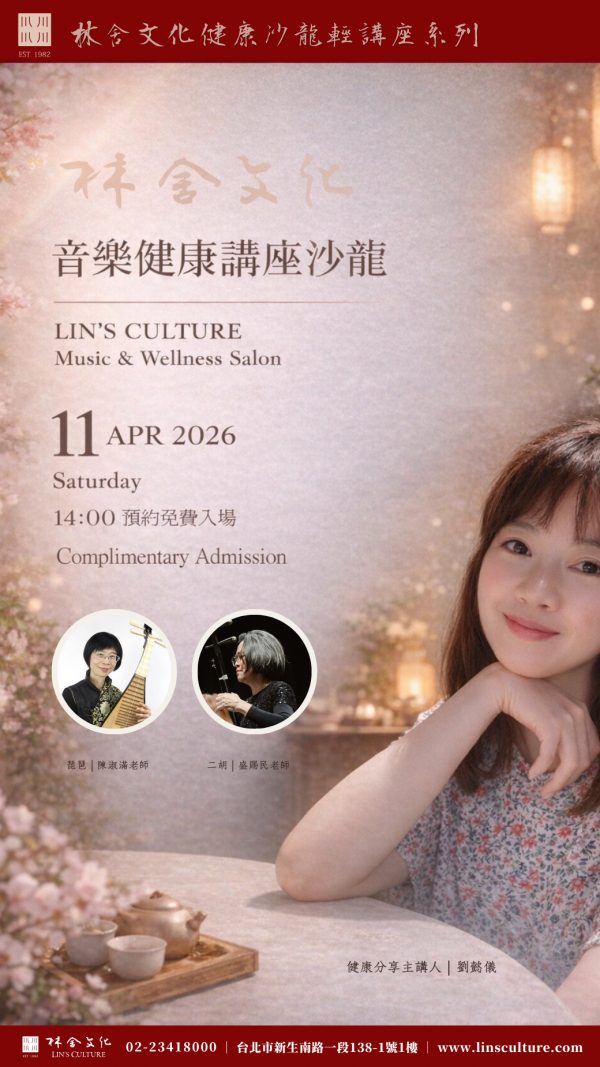 🌿 4/11 Sat. 2pm｜身體，如何影響你的演奏？—免費輕講座