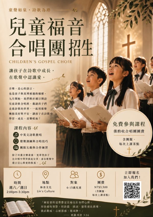  🕊️ Children’s Voices Like a Fountain · Let Songs Lead the Way  Starting Sunday, October 4, children are warmly invited to join our Children’s Gospel Choir! 🎶✨