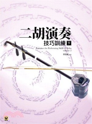 Erhu Performance Technique Training (Vol. 2)