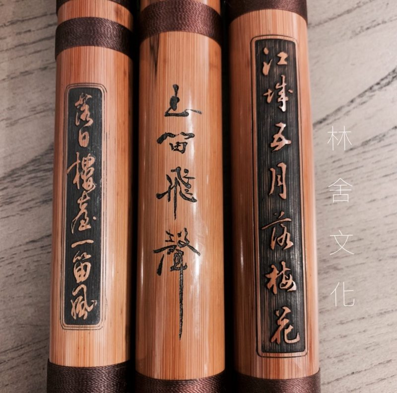 【林谷珍精製笛】笛
