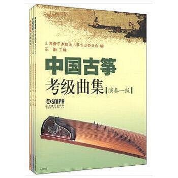 《中國古箏考級曲集（演奏級）共三冊 》< 簡體書 >