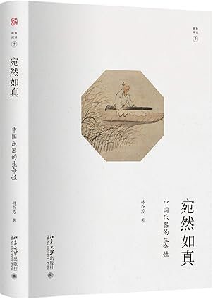 As If Real: The Living Nature of Chinese Instruments