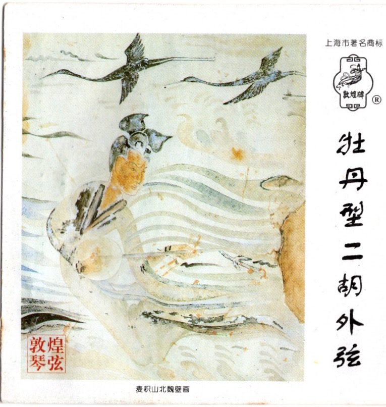 【敦煌二胡琴弦】上海敦煌 二胡 琴弦 - Erhu String
