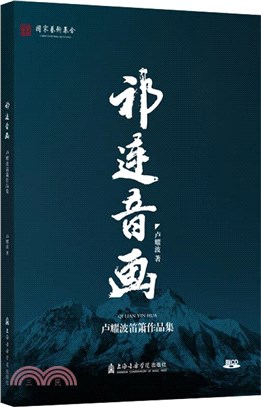 祁連音畫：盧耀波笛簫作品集（附 CD）< 簡體書 >