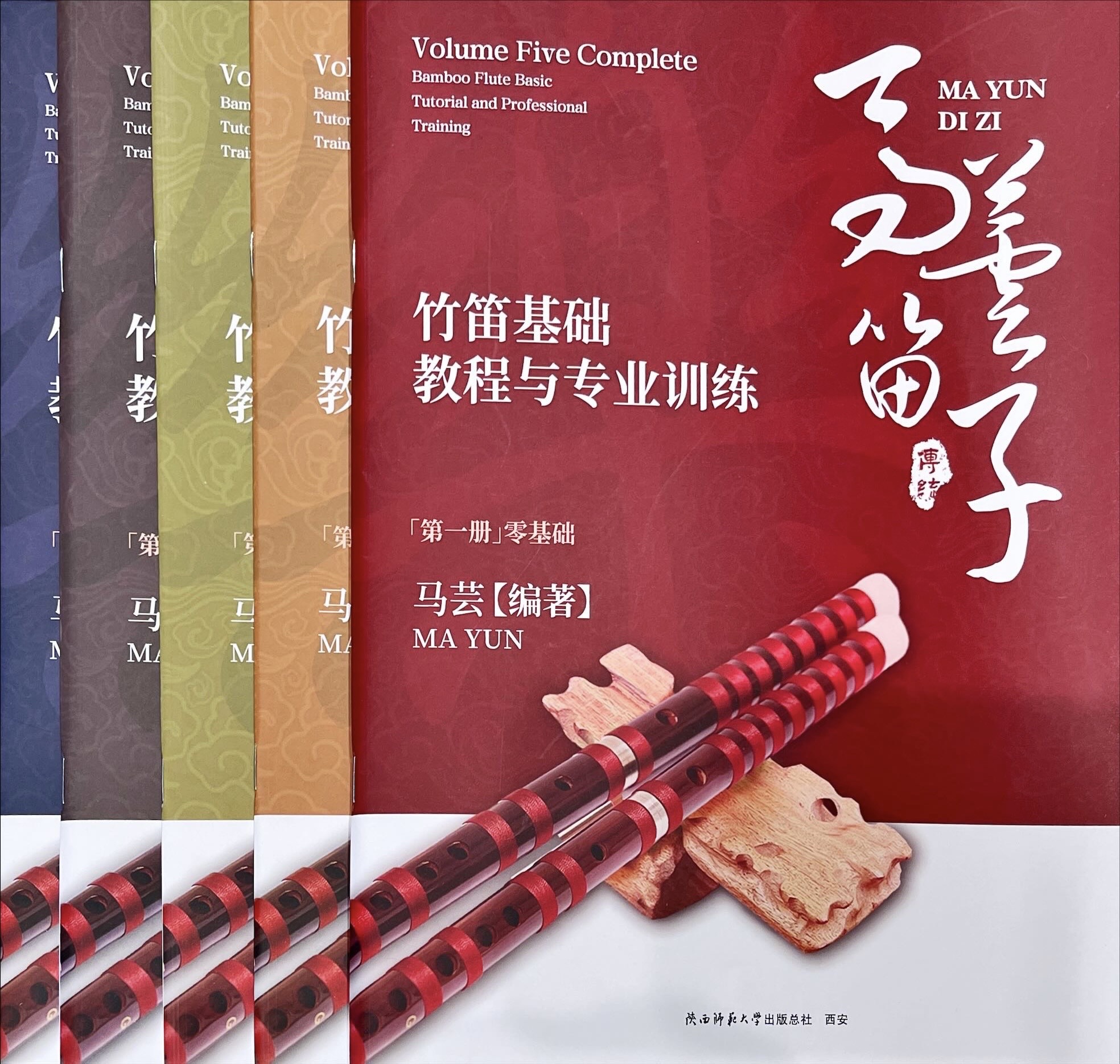 《竹笛基礎教程與專業練習》< 簡體書 >