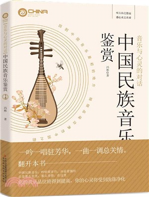音樂與心靈的對話｜中國民族音樂鑑賞