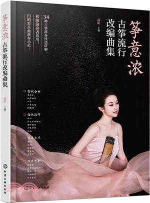 箏意濃：古箏流行改編曲集
