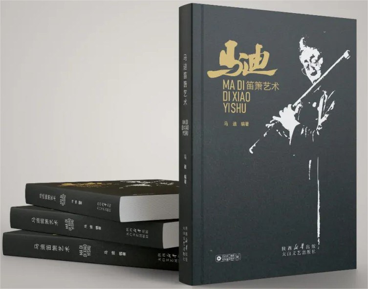馬迪笛簫藝術