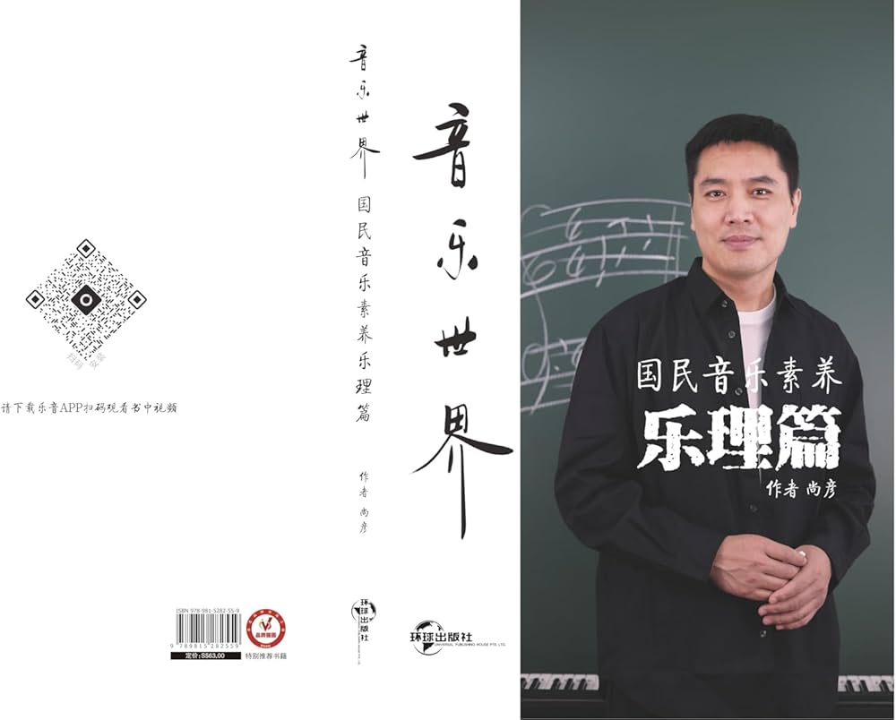 國民音樂素養樂理篇