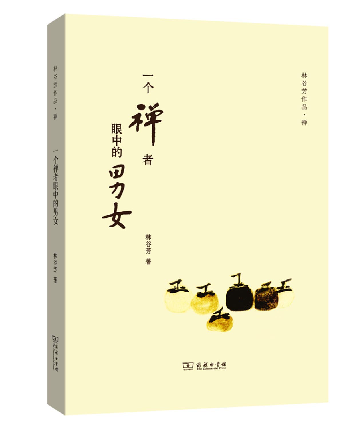 《一個禪者眼中的男女》