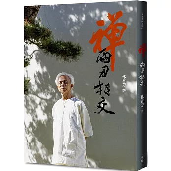 《禪——兩刃相交》