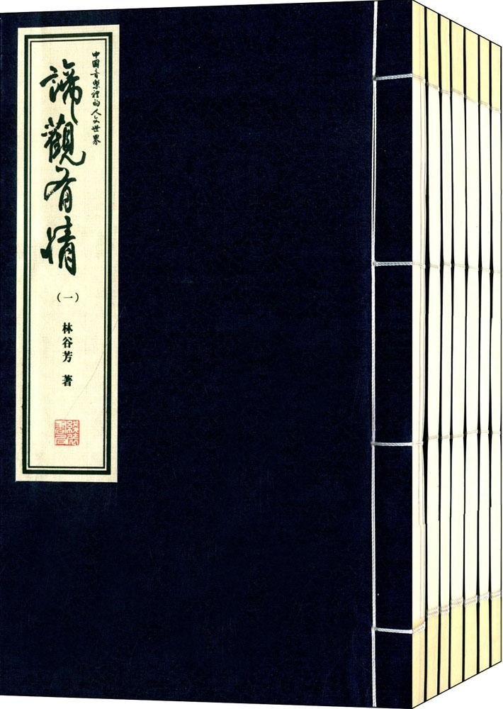 《諦觀有情：中國音樂里的人文世界》（全7冊+10CD）
