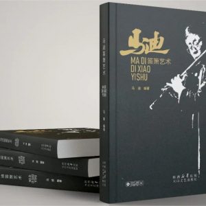 馬迪笛簫藝術