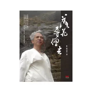 《落花尋僧去》
